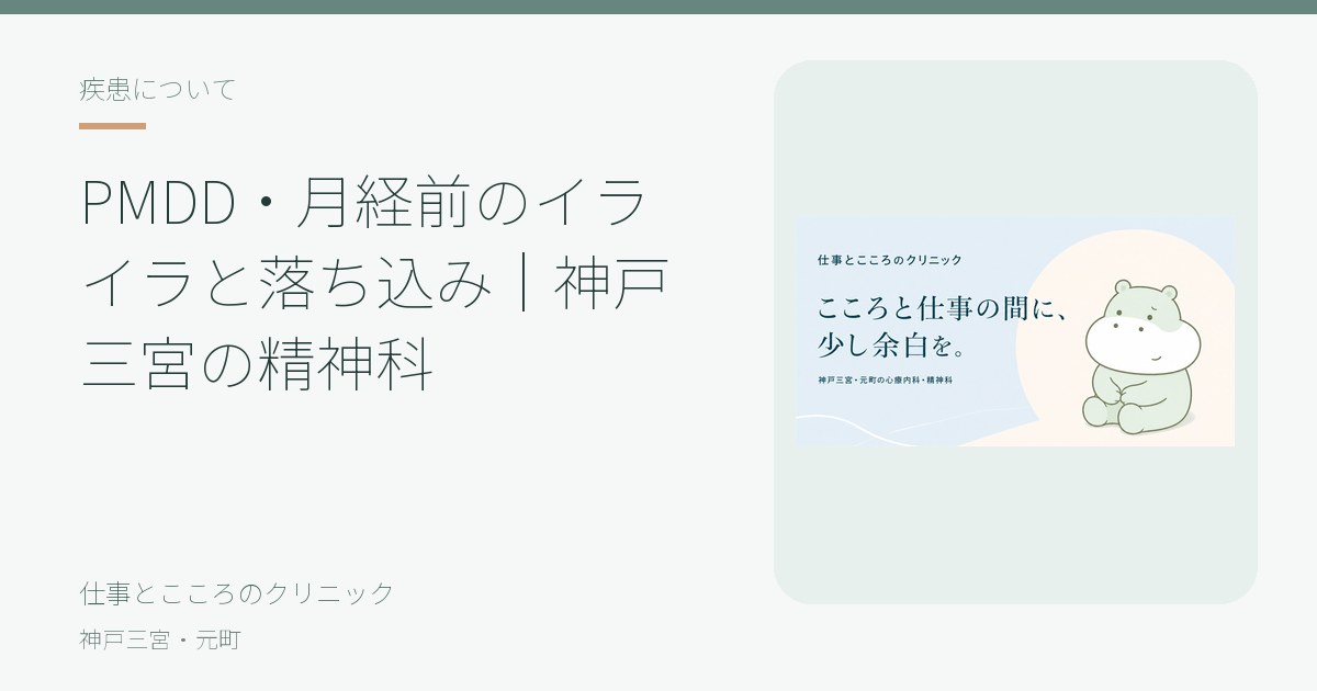 仕事とこころのクリニックの写真(兵庫県神戸市中央区)