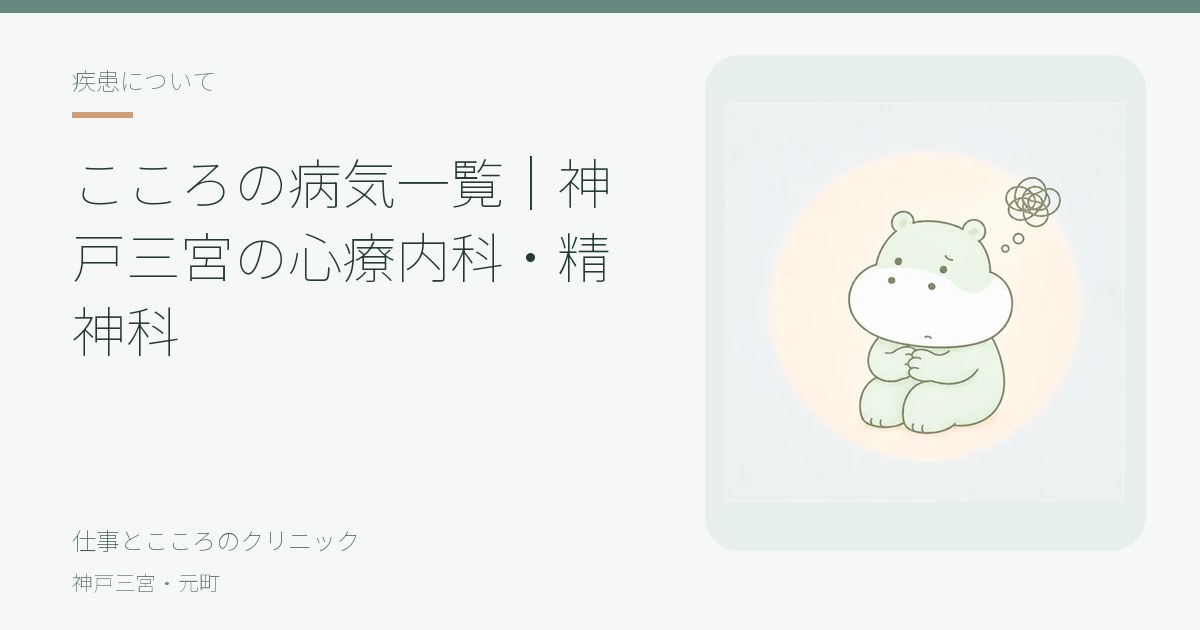 仕事とこころのクリニックの写真(兵庫県神戸市中央区)